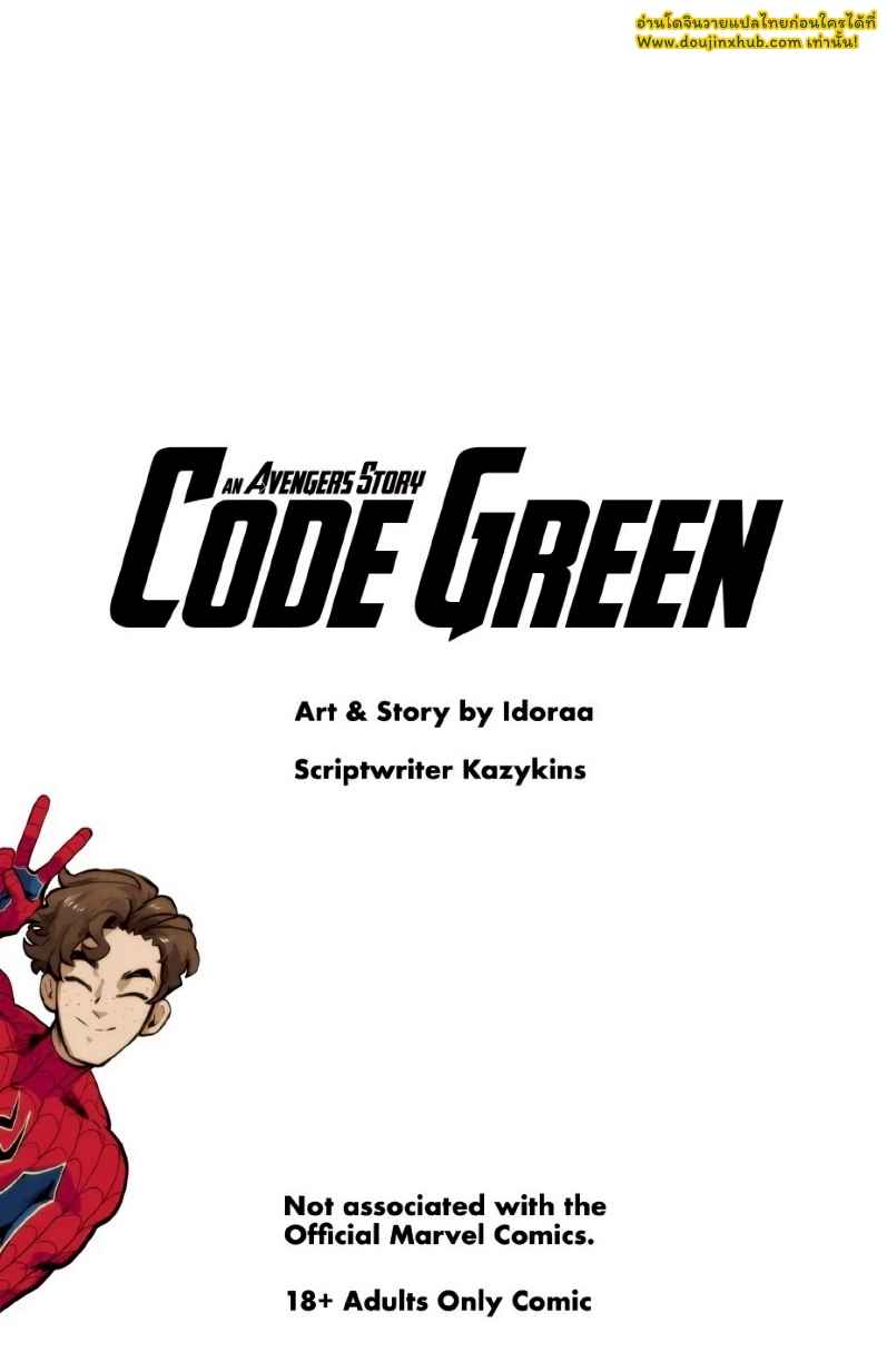 วิธีรับมือโค้ดกรีน